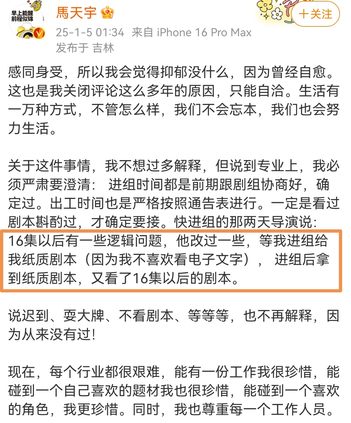 马天宇回应 有的时候很不理解明星把简单的事情复杂化的操作，比如这个不喜欢看电子文