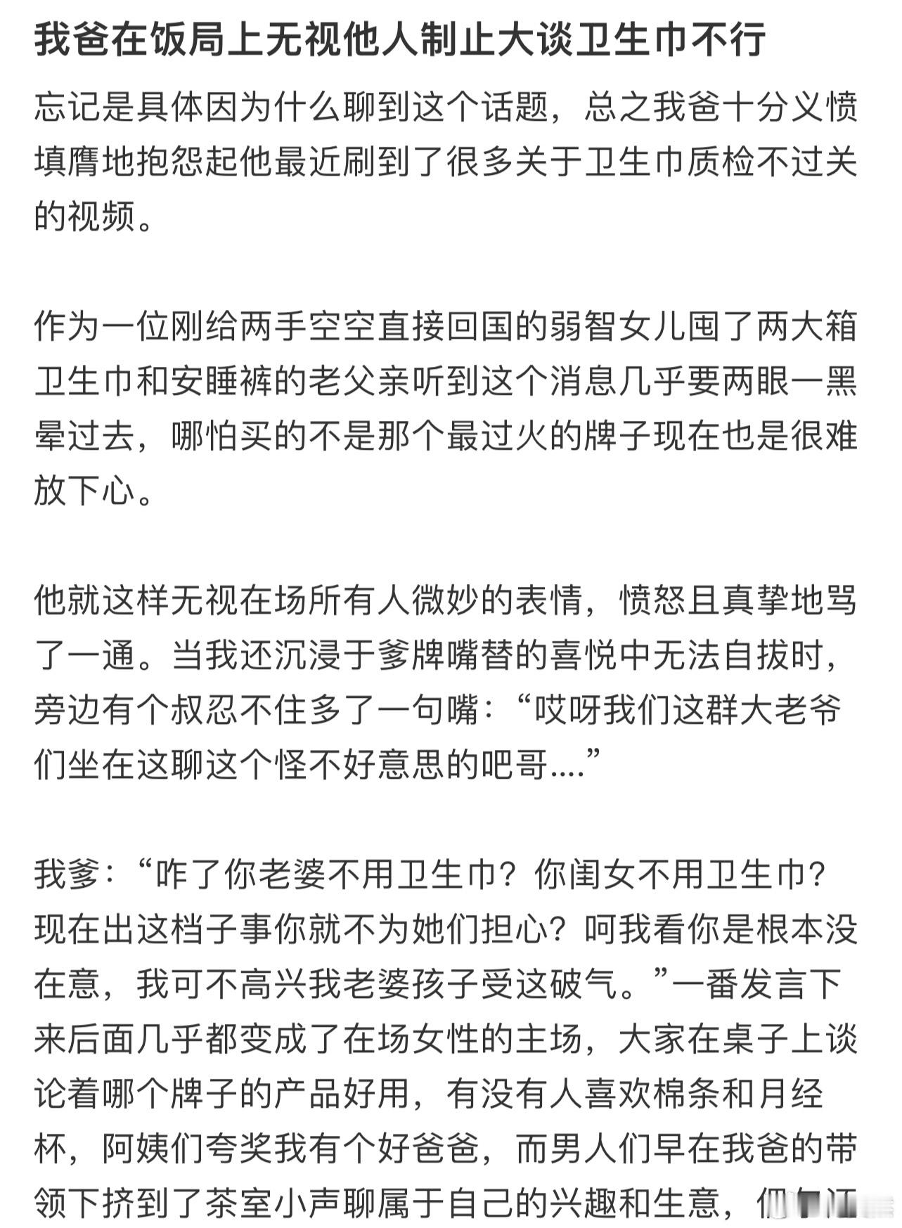 我爸在饭局上无视他人制止大谈卫生巾不行[哆啦A梦害怕] 