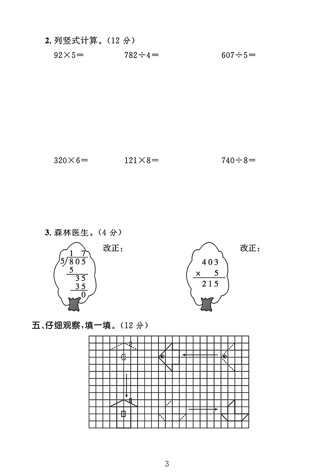 冀教版三年级数学上册期中测试卷1