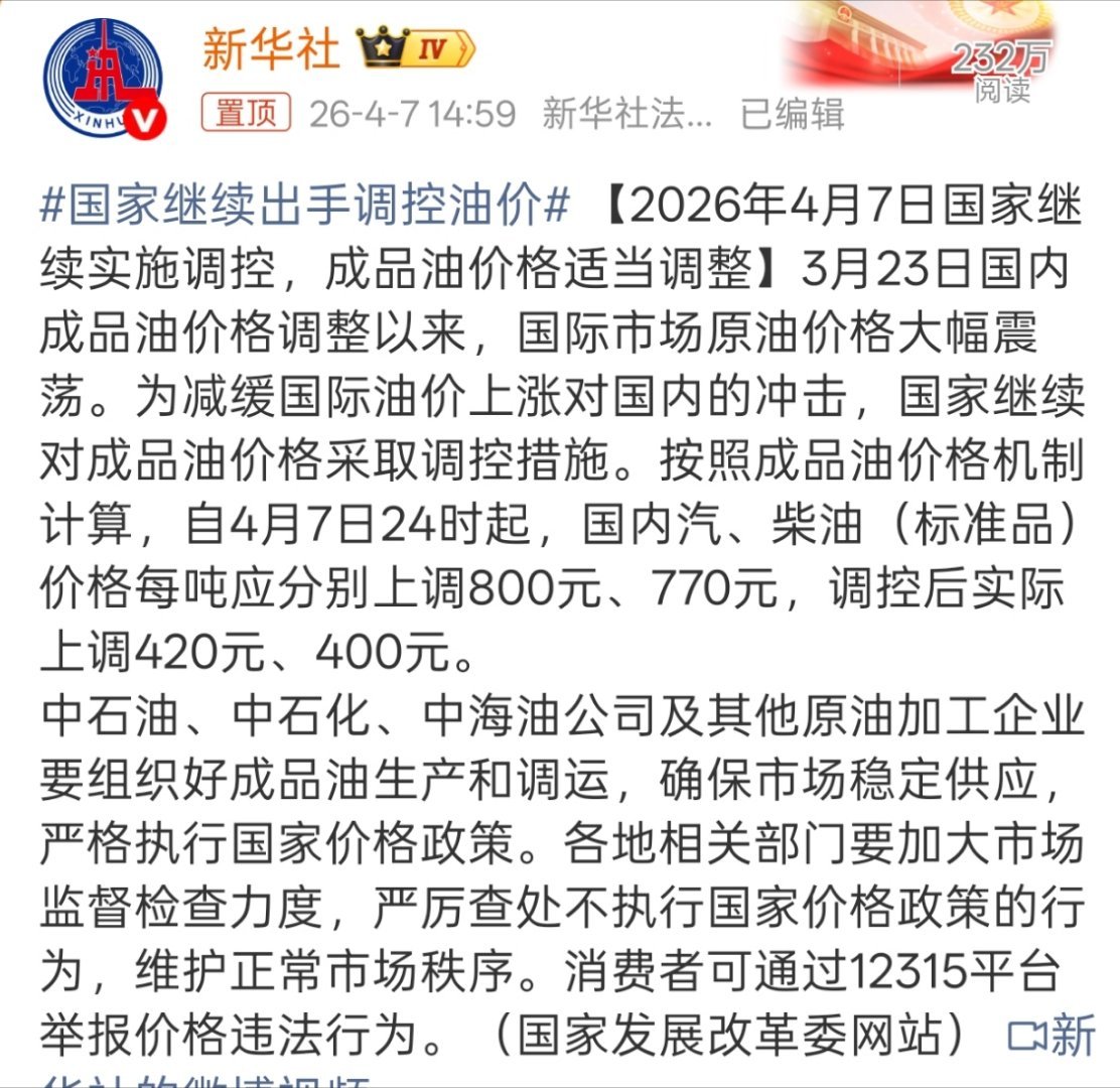 国家继续出手调控油价我表哥已经顶不住了，把他的油车换成电车了，因为他本来就是做销
