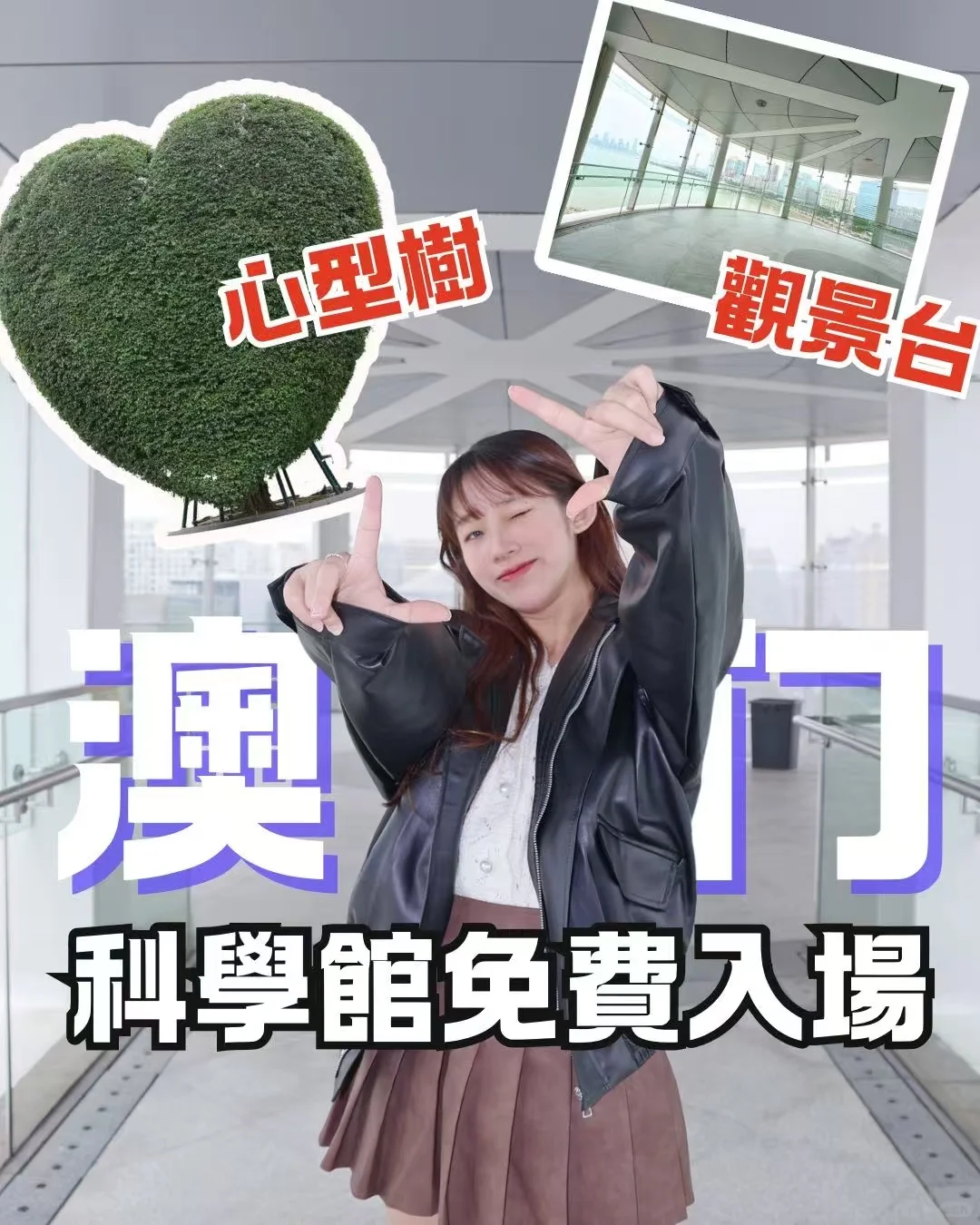 科学馆打卡全攻略！赶快收藏起来🔥