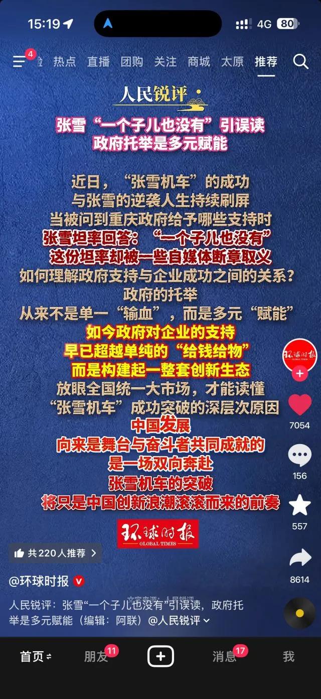 对于《环球时报》澄清张雪 “一个子儿也没有” 引发误读一事，我认为这是典型的碎片