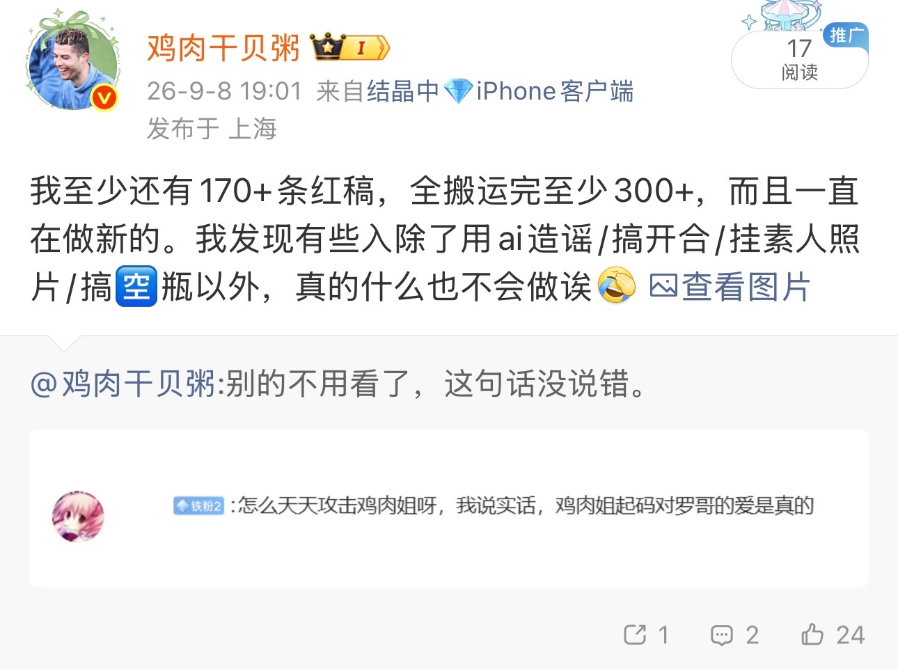 这也要➕呀C罗GOAT 🐐🐐🐐里奥力挺西罗[超话]里奥力挺西罗Messi粉