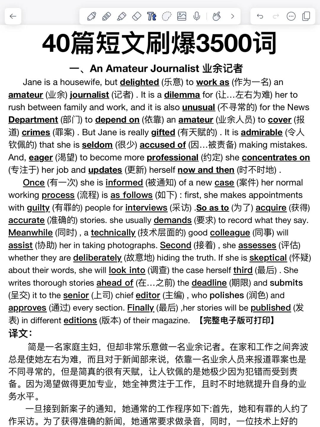 高效记忆！40篇短文刷爆3500词！词汇量暴涨