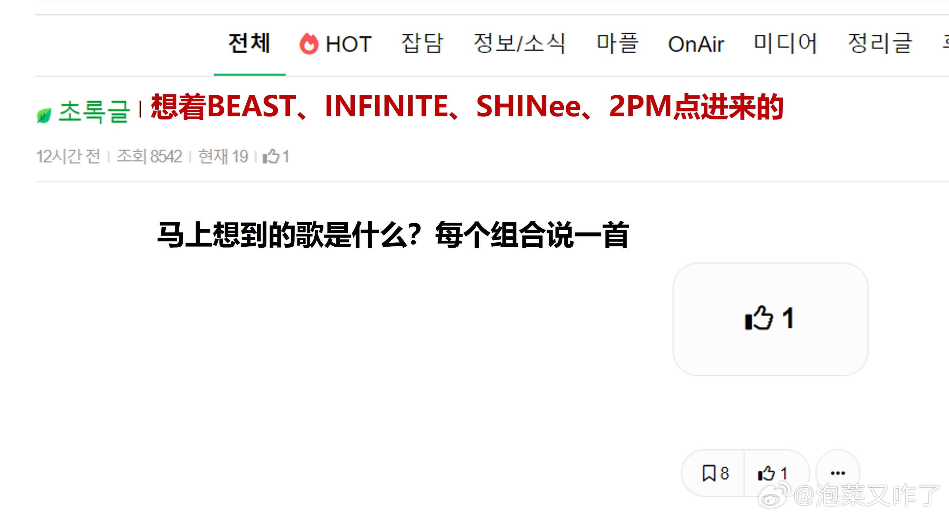 想着BEAST、INFINITE、SHINee、2PM点进来的🔥instiz 