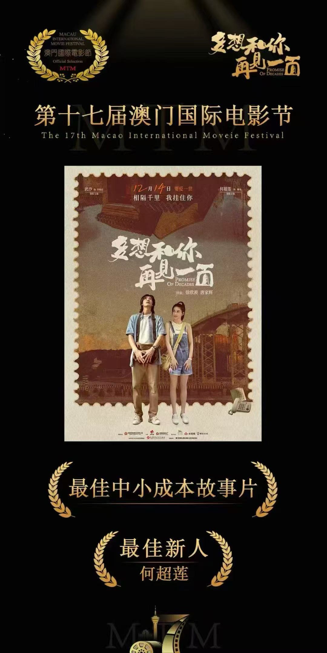 金莲花 恭喜何超莲斩获最佳新人奖！一袭红裙亮相澳门国际电影节，何超莲凭借《多想和