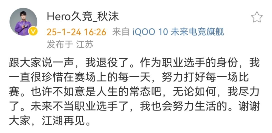 秋沫退役  Hero秋沫宣布退役，回顾KPL职业生涯的一生，他已经努力做好了自己