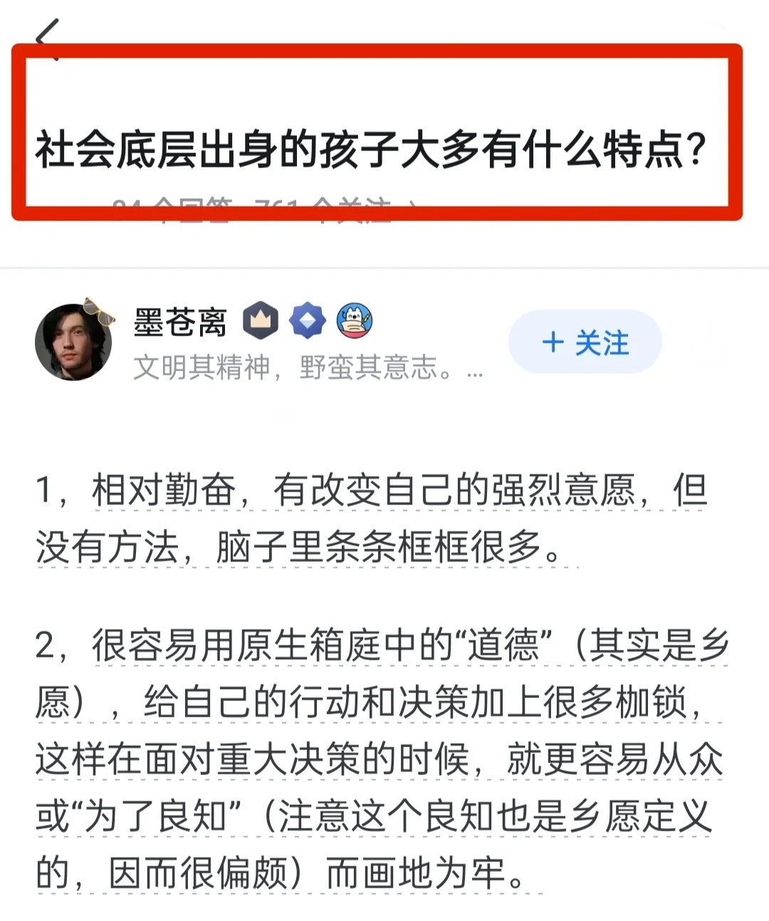 社会底层出身的孩子大多有什么特点？