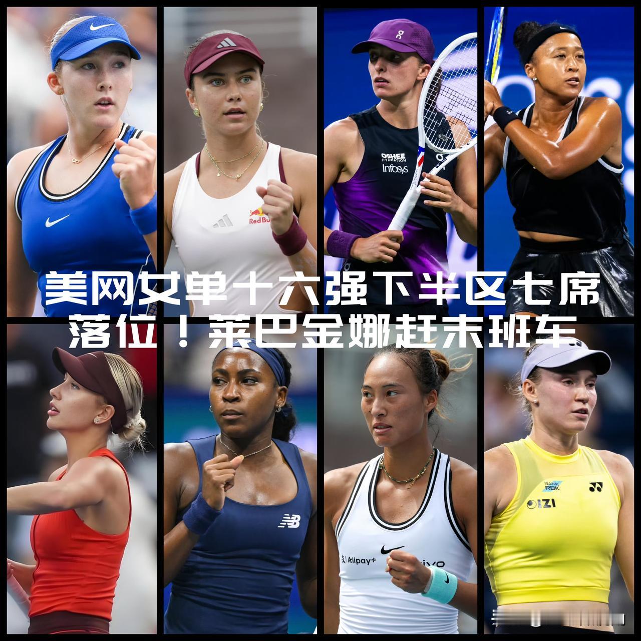 【美网女单十六强下半区七席落位！莱巴金娜正在赶末班车！】

截至目前，莱巴金娜对
