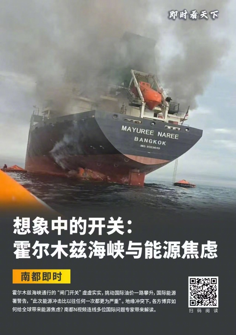 #伊朗重新严格管控霍尔木兹海峡#【伊朗恢复控制霍尔木兹海峡背后：近两日有船只尝试