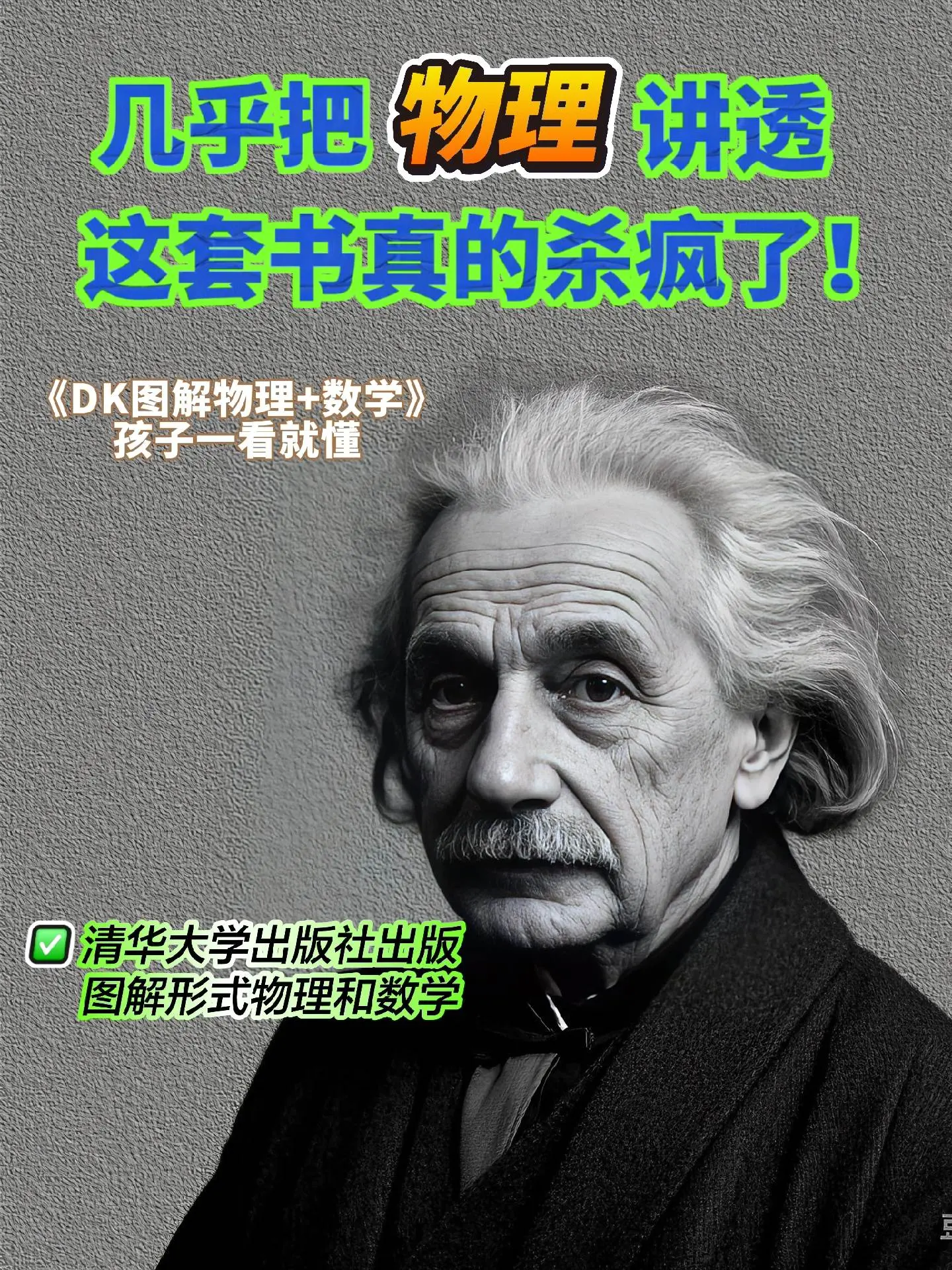 不愧是清华大学出版社出版👍🏻。用图解的方式学习物理，女儿说，原来物...
