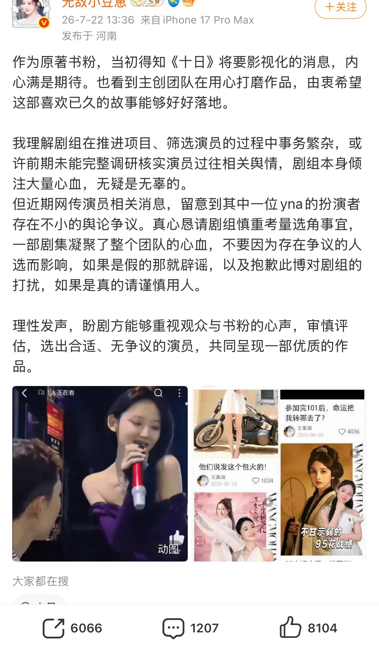 这真的太过分了，假的就辟谣好吗？真的很多很多人期待剧版十日终焉。 这样的一个人演