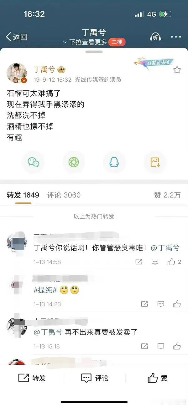 丁禹兮因为有粉丝去他19年微博留言，现在微博设置了仅半年可见 