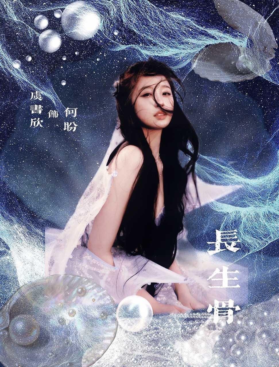 长生骨开机时间小宝贝禁言了🥹喊我代她发一下她制作的几张精美图片🤲🤲好好看呀