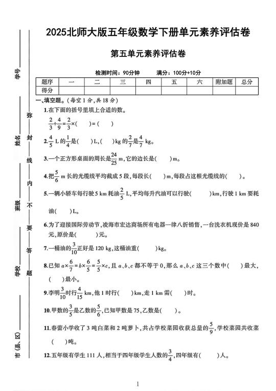 北师大版五年级数学下册第五单元素养评估卷