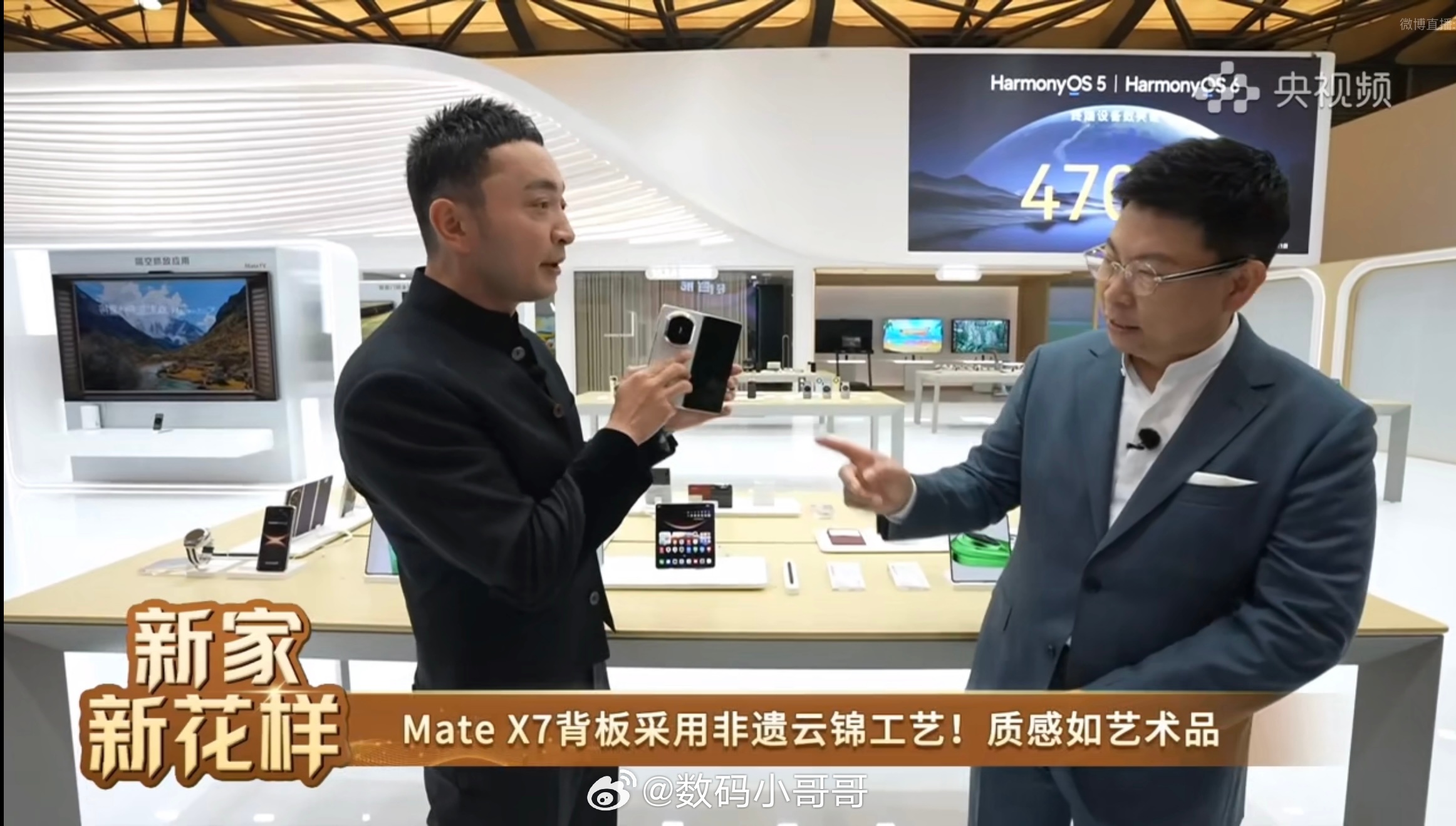 余承东AWE现场解读MateX7新体验 AWE这场直播，还得是小尼和余总搭档， 