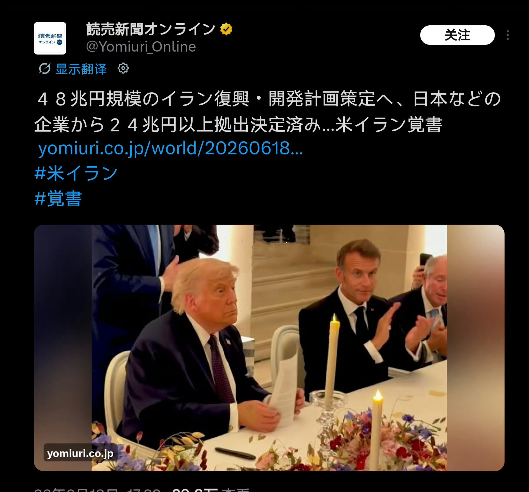 据读卖新闻报道，根据美国与伊朗签署谅解备忘录，共同制定伊朗48万亿日元重建发展计