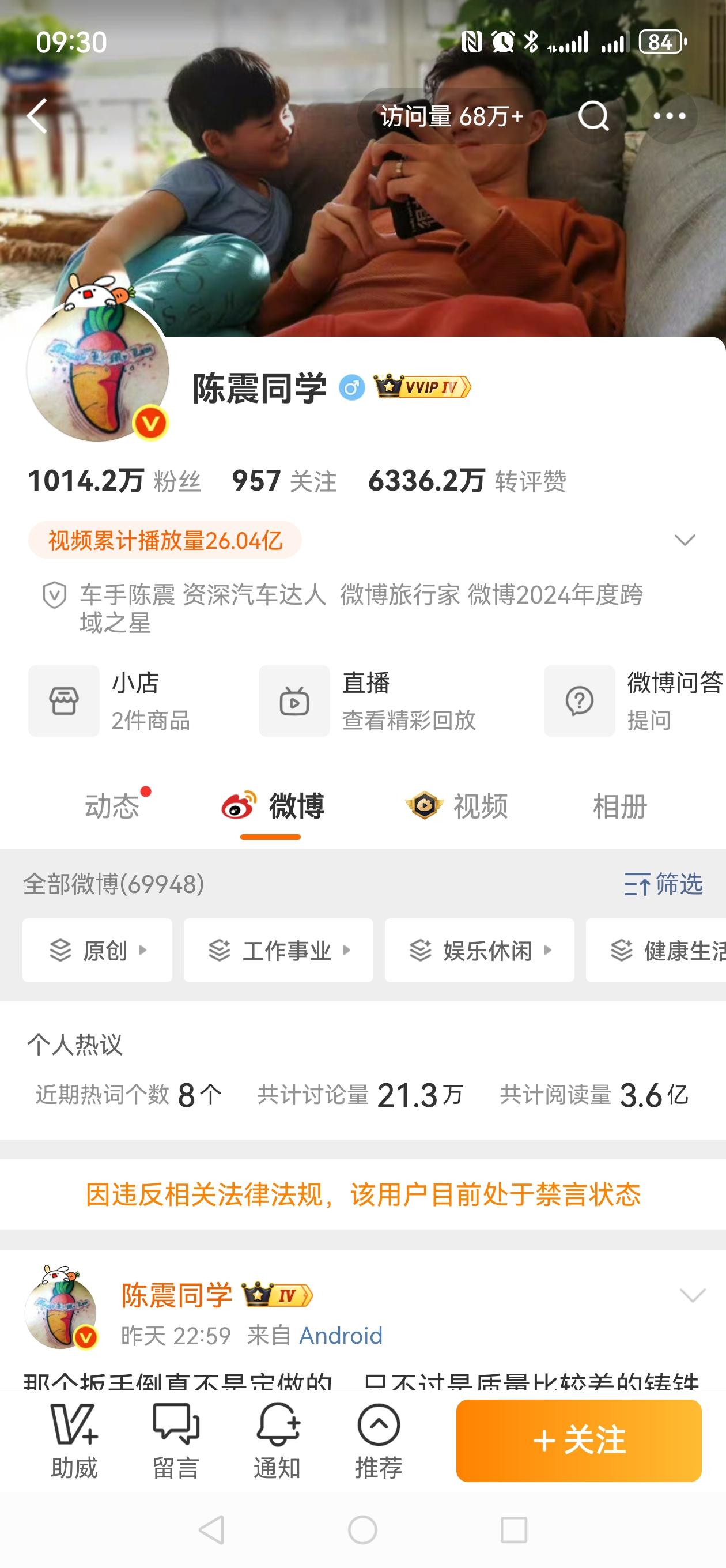 12月4日深夜，知名车评人陈震多个社交媒体平台账号出现状态调整，B站账号显示“封