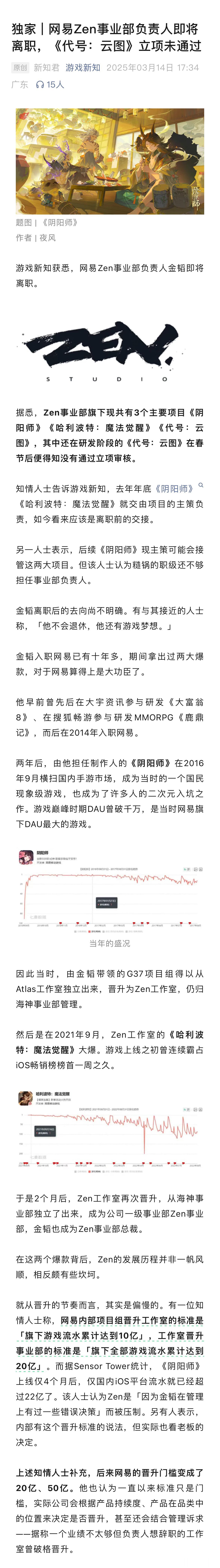 【转载】网易Zen事业部负责人即将离职，《代号：云图》立项未通过（cr. 游戏新