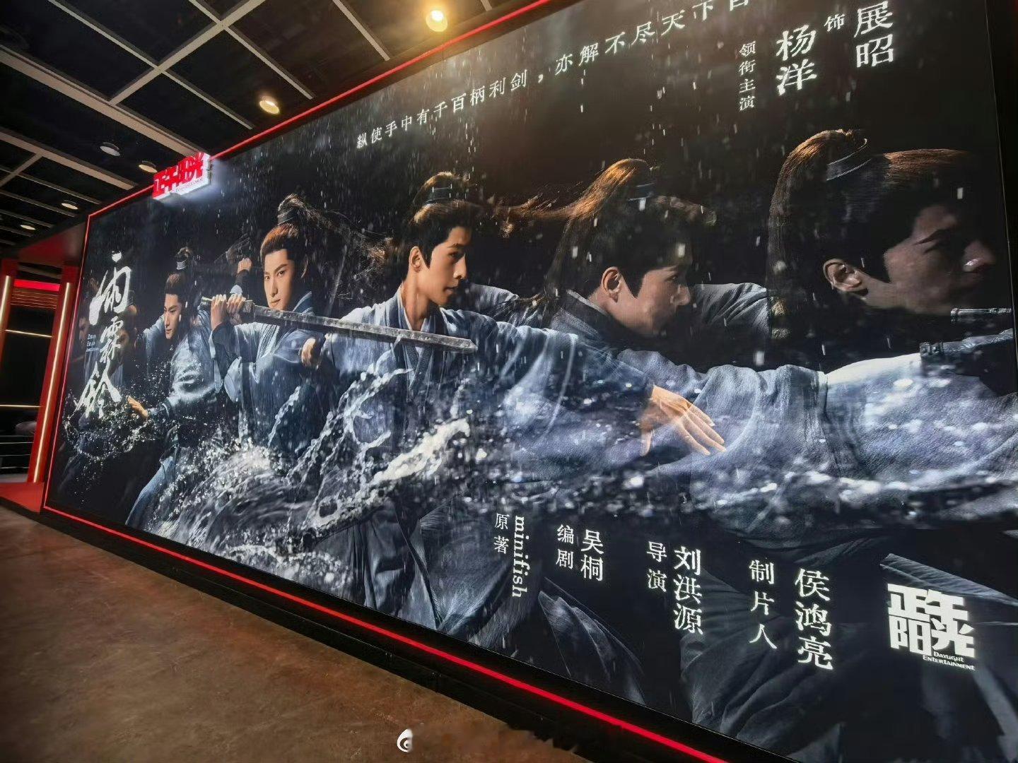 杨洋雨霖铃单人大海报现身第三十届香港国际影视展！ 