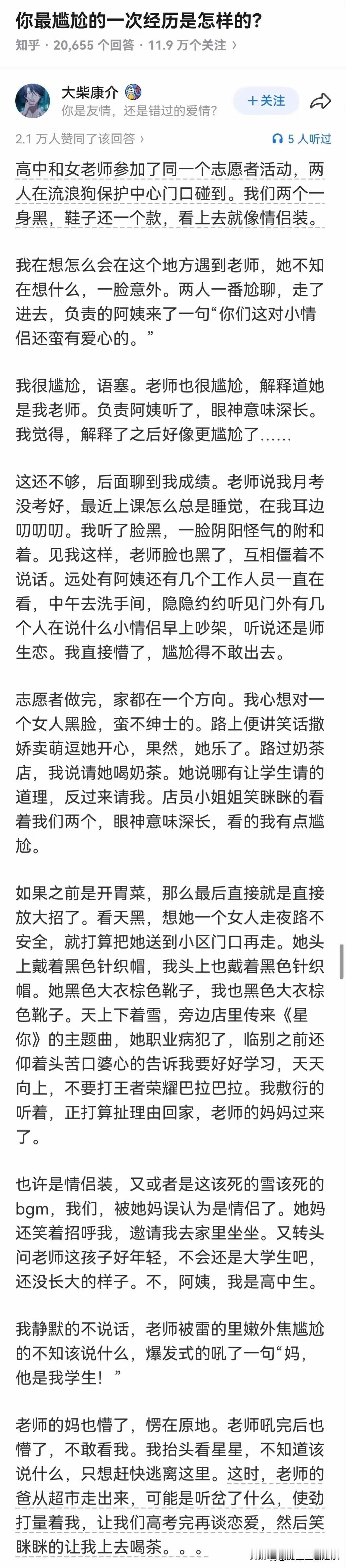 不得不说，小伙子你要是不把老师娶回家，就过分了啊！[捂脸][捂脸][捂脸]