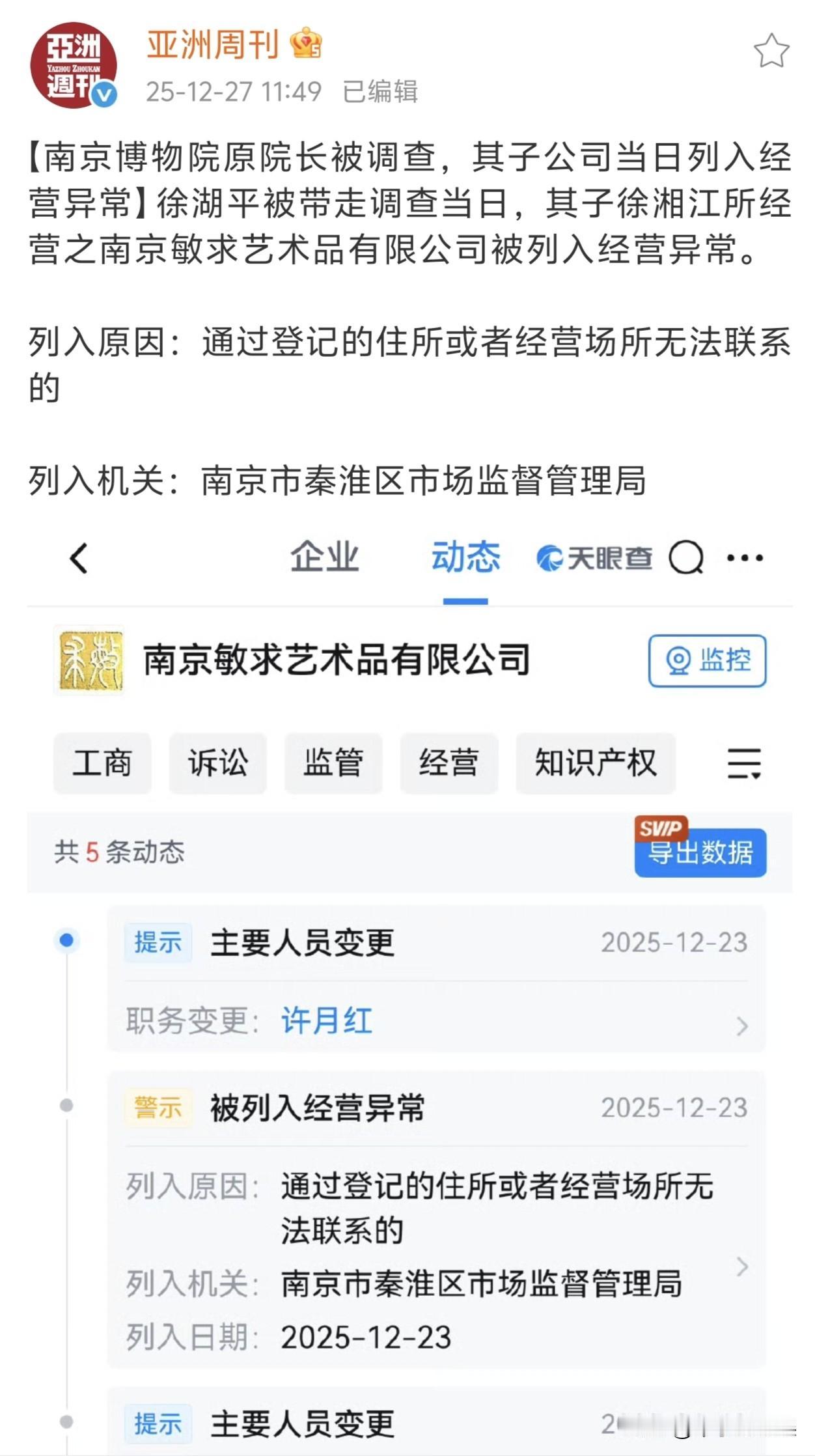 香港《亚洲周刊》证实，南京博物院前院长疑似已被调查组带走调查，民国大别墅中只留保