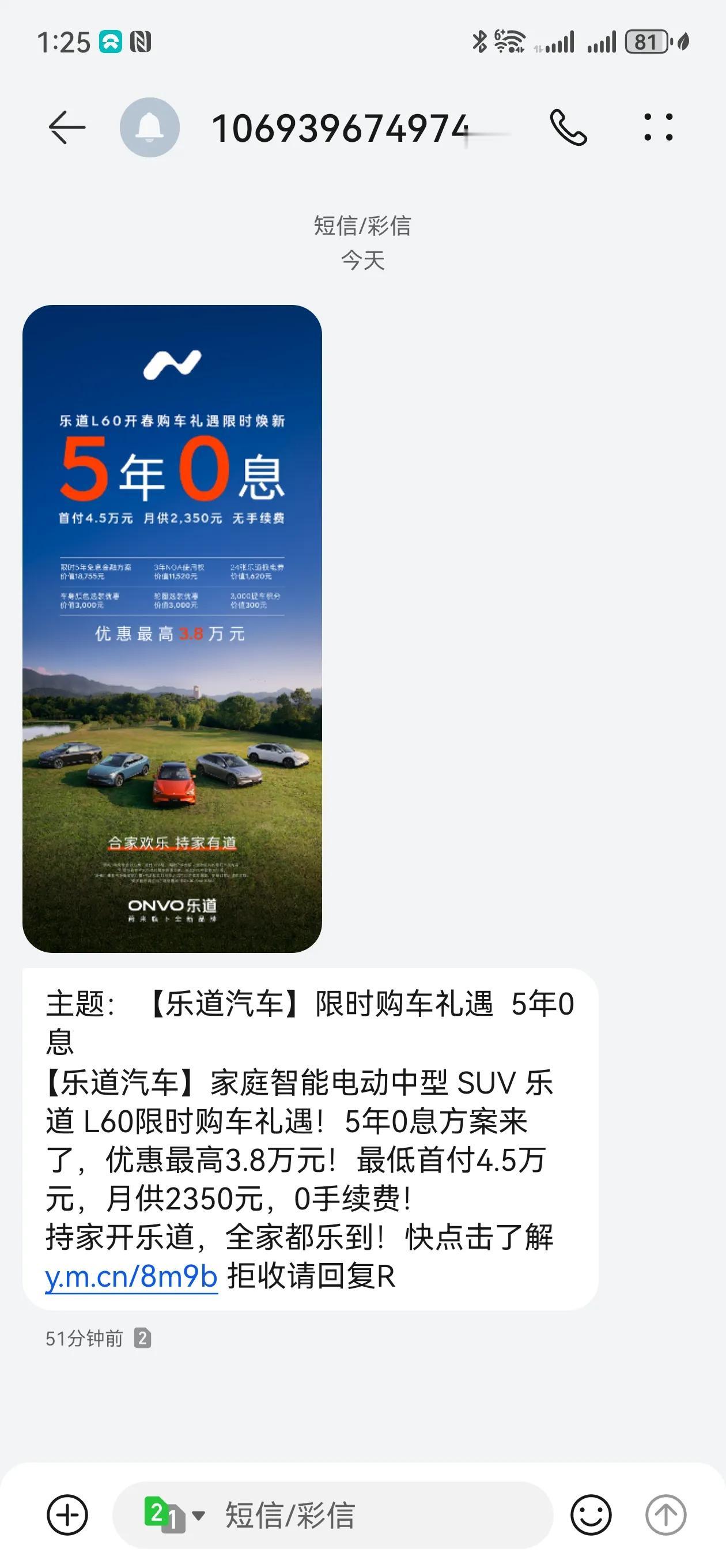 乐道发力了，今天收到两条乐道发来的促销信息，5年0利息还优惠3.8万，若不是我有