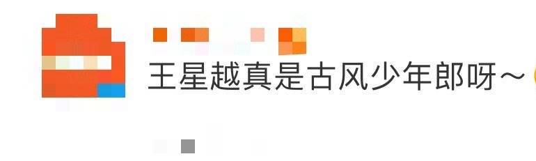 王星越 古风少年郎 不得不说，王星越真的很适合古装，首先是他那精致的五官，再者是