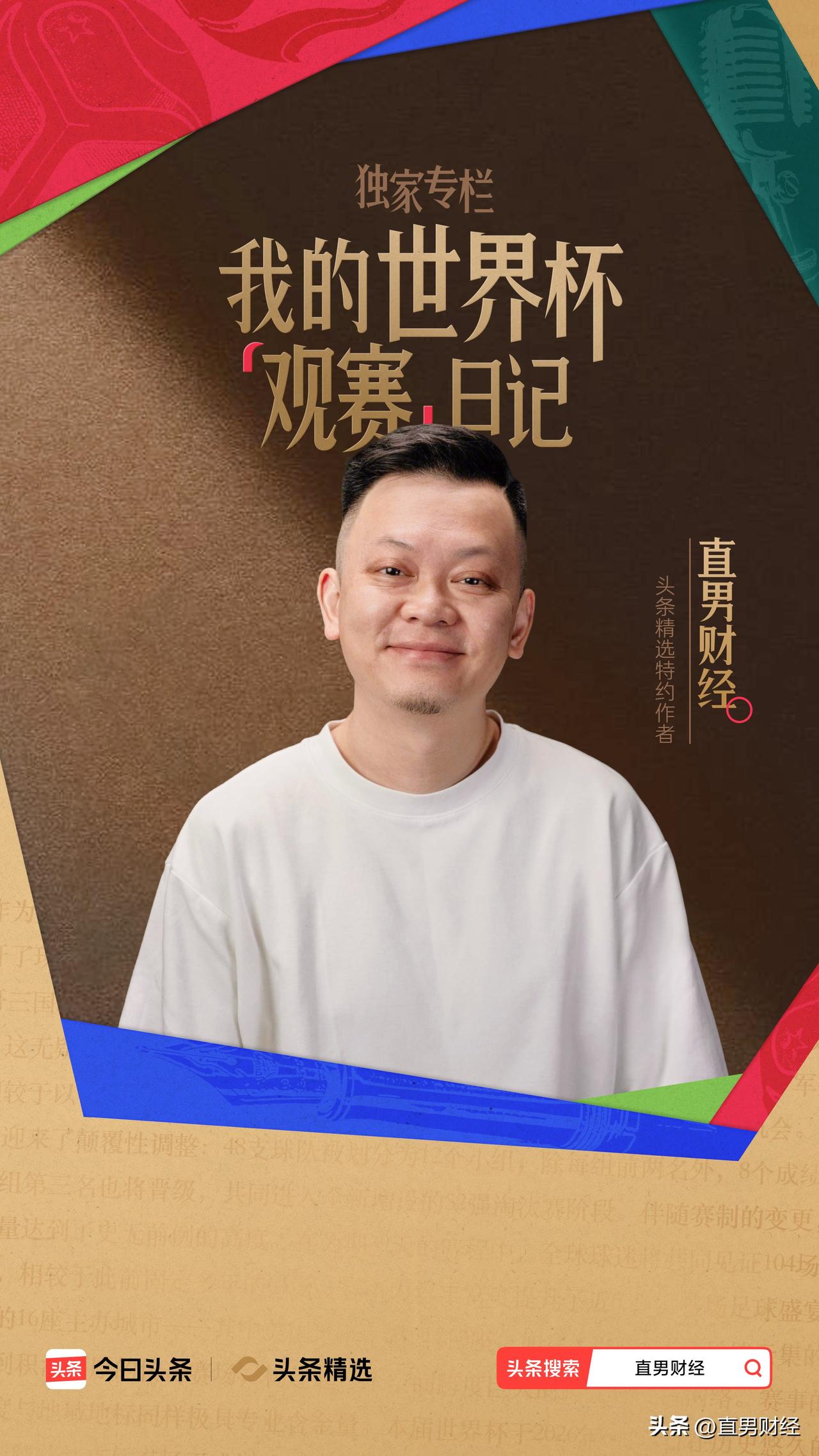 当你们看到这条图文的时候，我已经在世界杯现场了[撒花]
