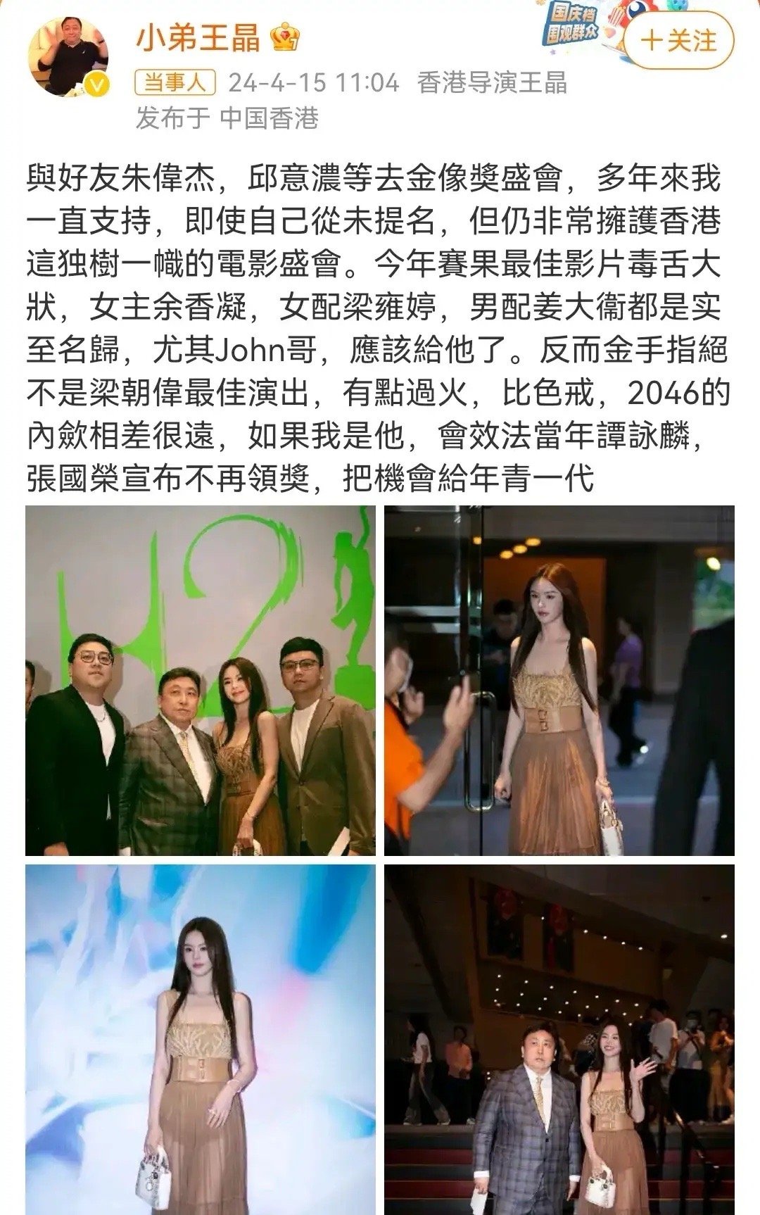 #王晶称梁朝伟应宣布不再领奖# 王晶公开向梁朝伟喊话，这一举动在梁朝伟荣获金像奖