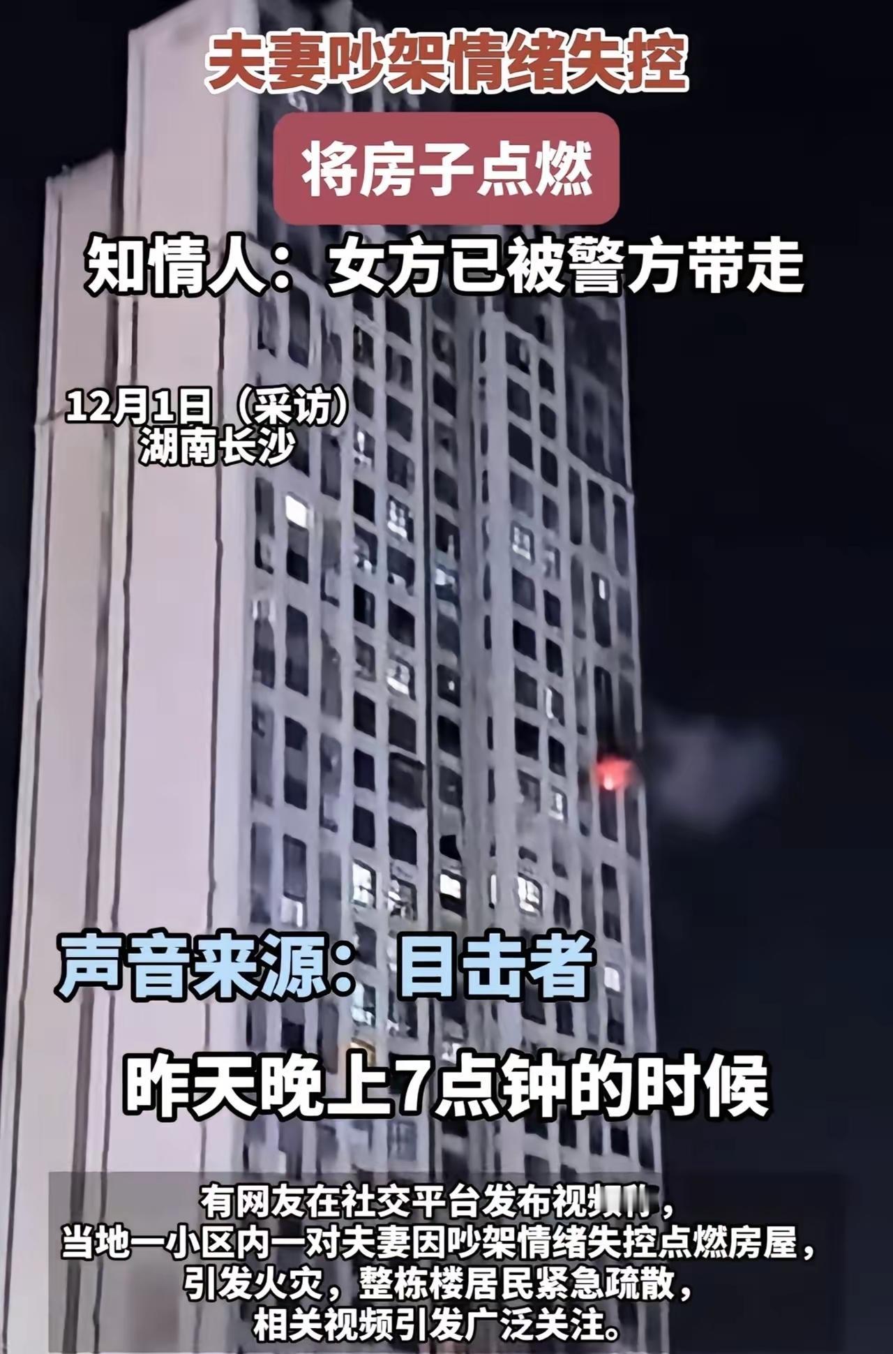 男子万万也没有想到，吵架中的妻子，会将自己家里的房子点着了，这下好了，冬天里的这