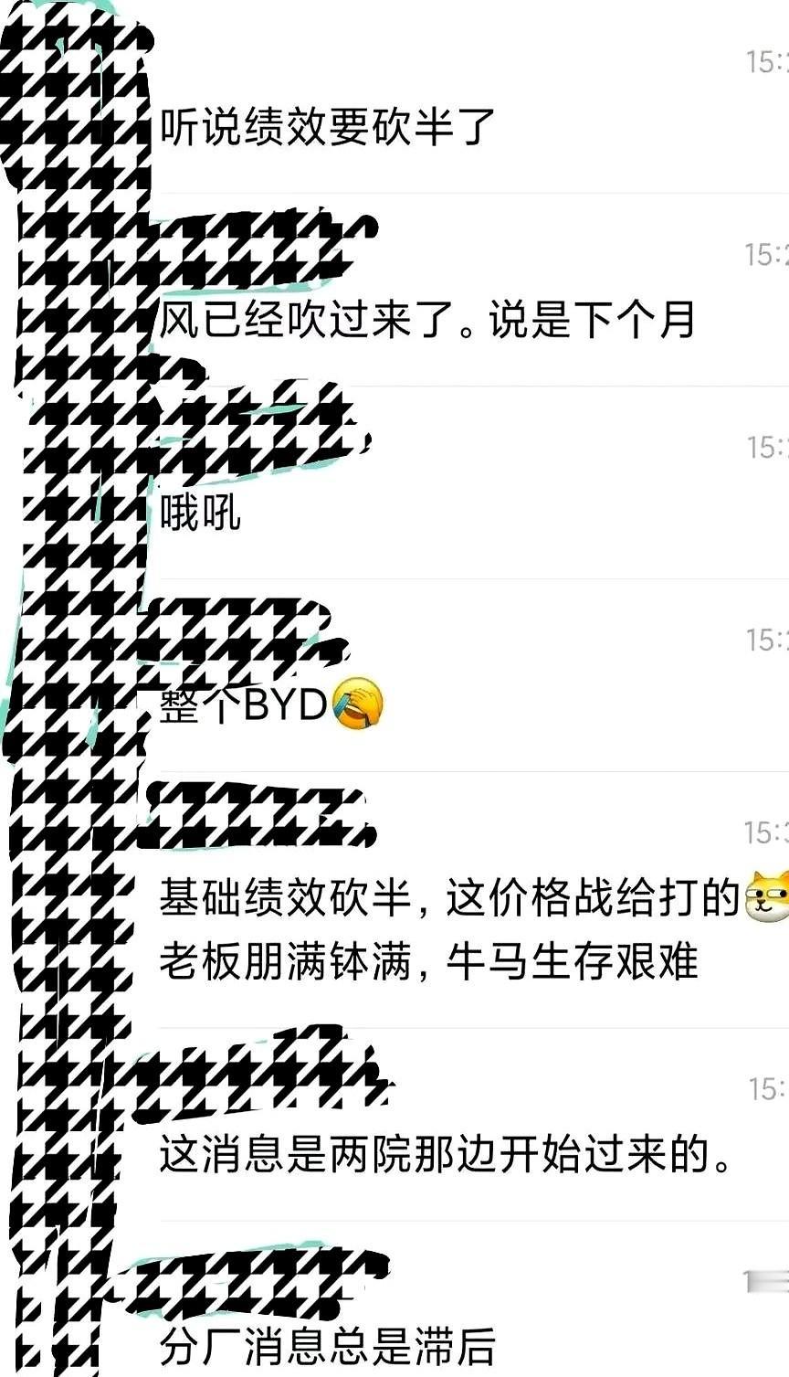 比亚迪绩效工资减半，由之前平均40%减至20%。

20%绩效也是不少钱啊，这个