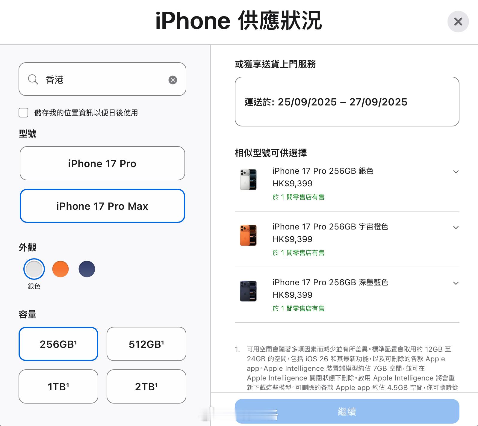港版新 iPhone 今年销量貌似不太行啊，iPhone 17 Pro 首发当天