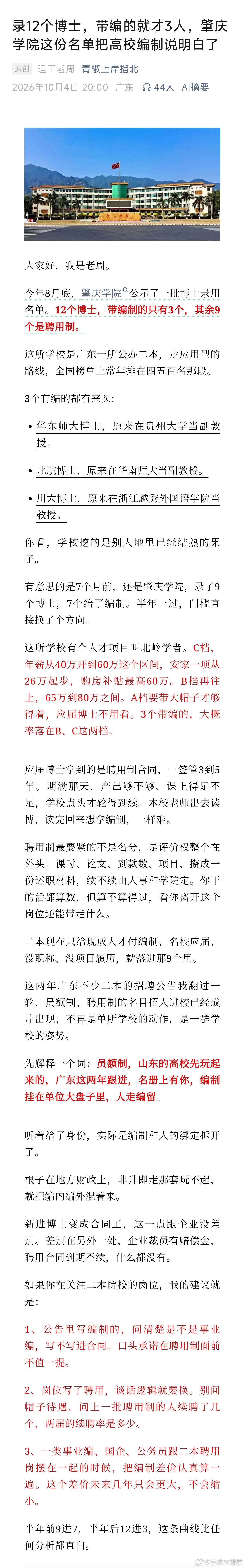 录12个博士，带编的就才3人，肇庆学院这份名单把高校编制说明白了 ​​​