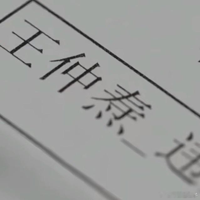 卖课主播王扬名偷税119.61万依法纳税建议严查 