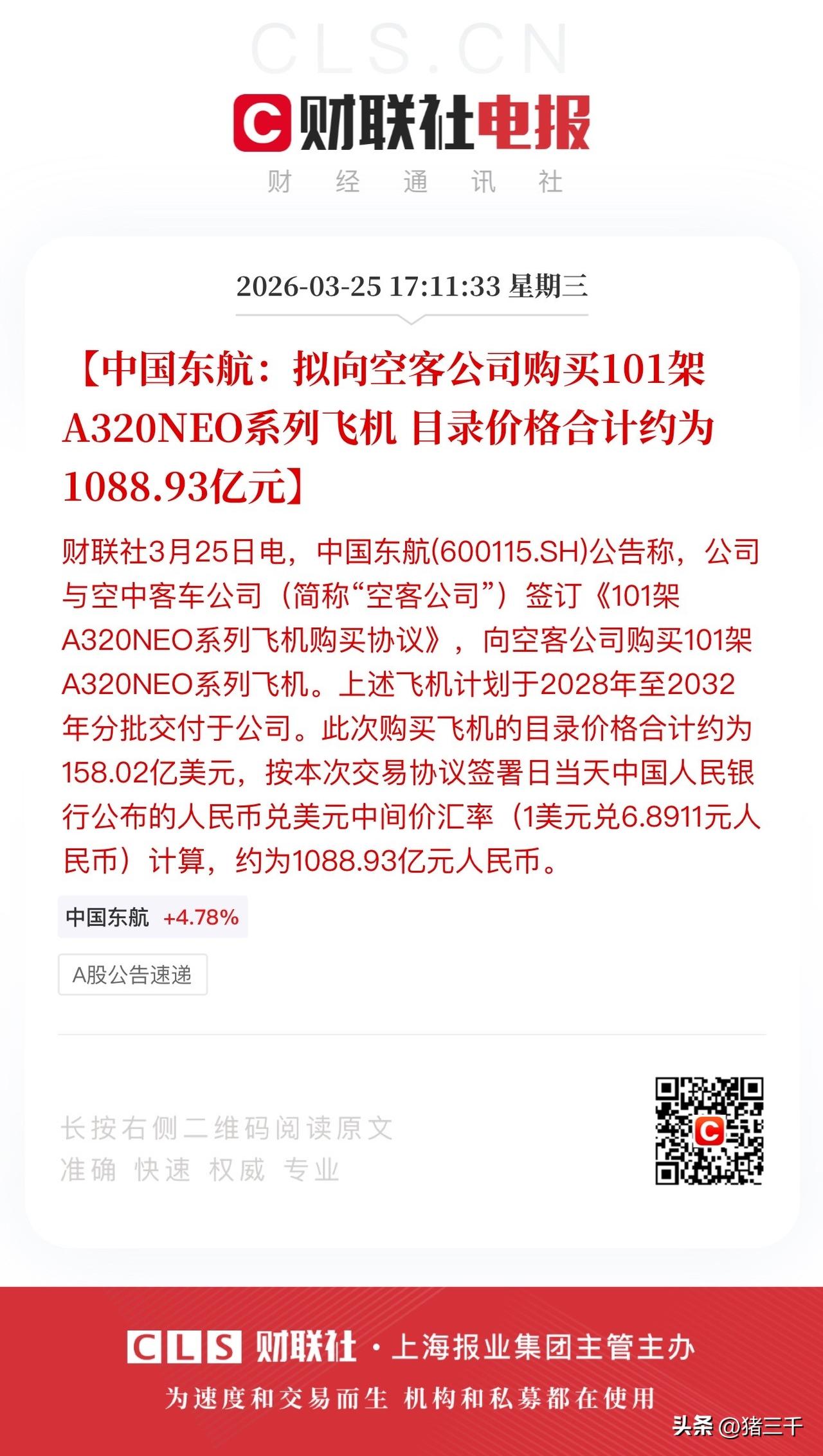 好久没有C919的消息了！
东航拟采购空客101架A320NEO系列飞机，
总采