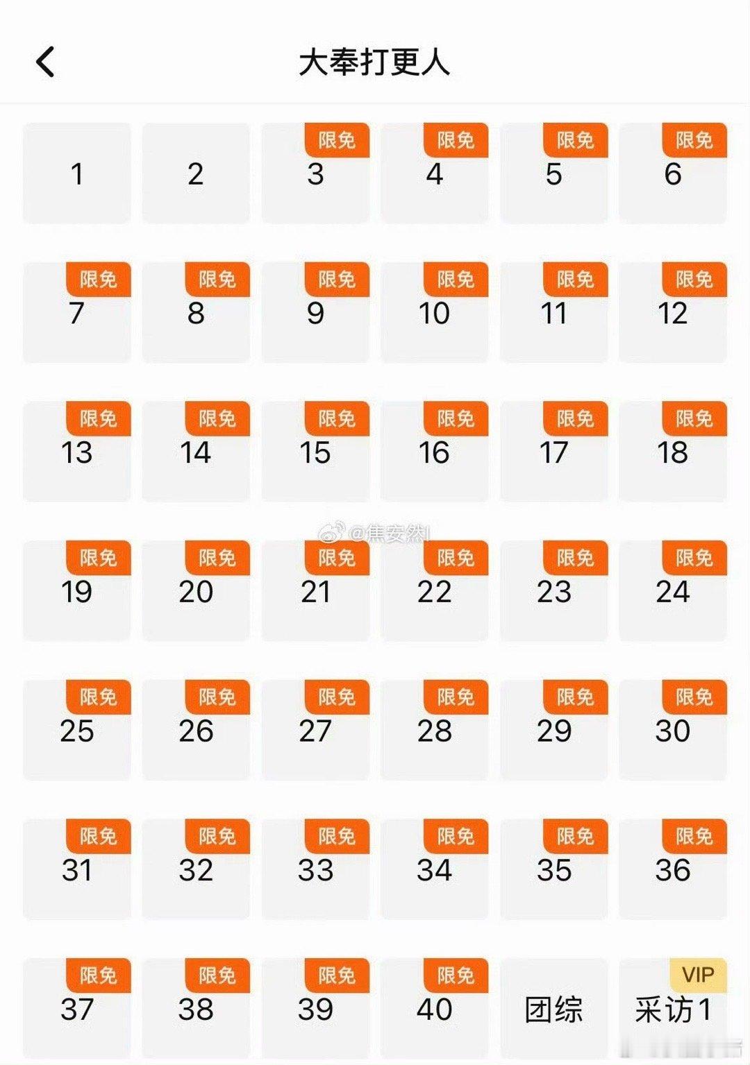 王鹤棣《大奉打更人》开播一周年全集限免！都来看这个大奉打更人大奉打更人限免