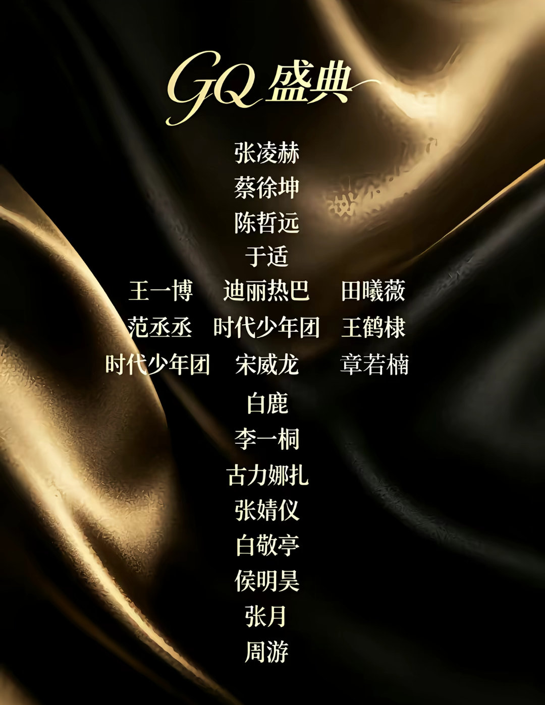 7月份的上海GQ阵容大家最期待哪个？ 