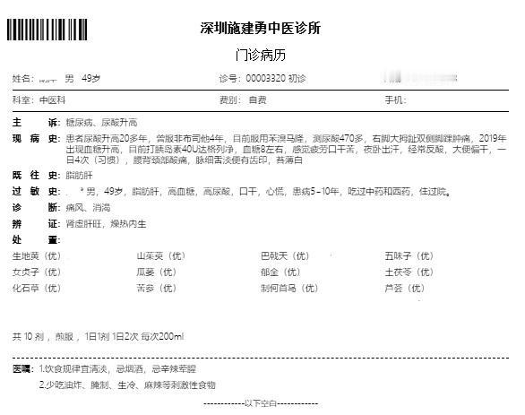 有个深圳的糖尿病，今年才49岁，但已经被高血糖和高尿酸折磨多年。自2019年查出