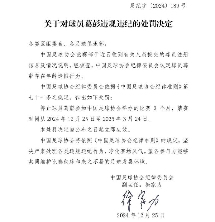 禁赛3个月，结果其中2个月是休赛期，真正有效被禁时间大约只有1个月。

近日，足
