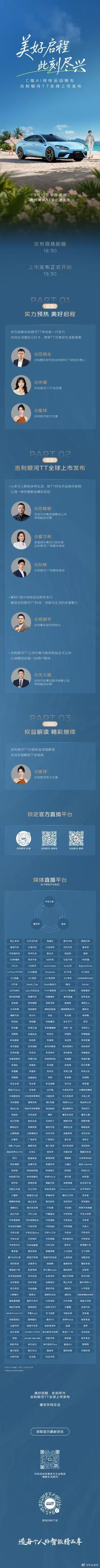 美好启程，此刻尽兴！吉利银河TT 即将全球上市！今日19:30 中国·杭州，敬请