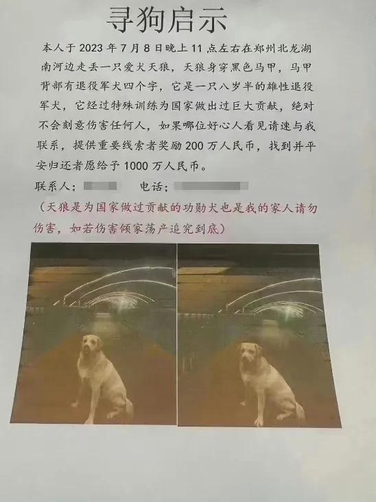 寻狗奖金高达1000万？

这条狗为什么那么值钱？

1.为国家做过重要贡献的功