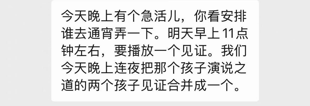 太离谱了，看到别家公司为了赶进度，非要让员工通宵去剪片，这特么完全没有人道，这也