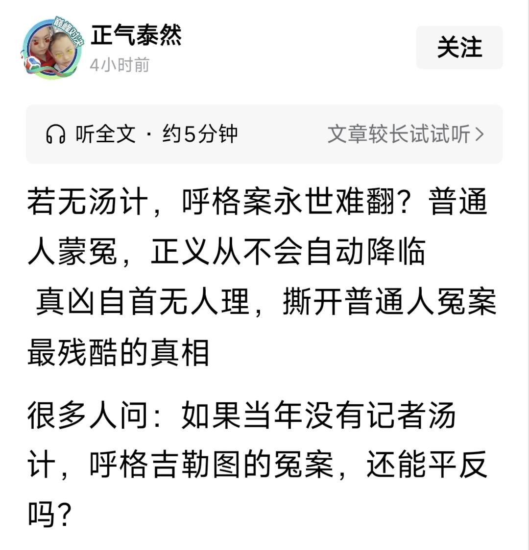 这个是迟到的正义！感谢新华社记者汤计不懈的努力！