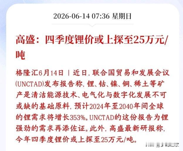 A股锂相关概念要接力科技股？大机构预测四季度还要涨价
高盛表示未来十几年全球对锂