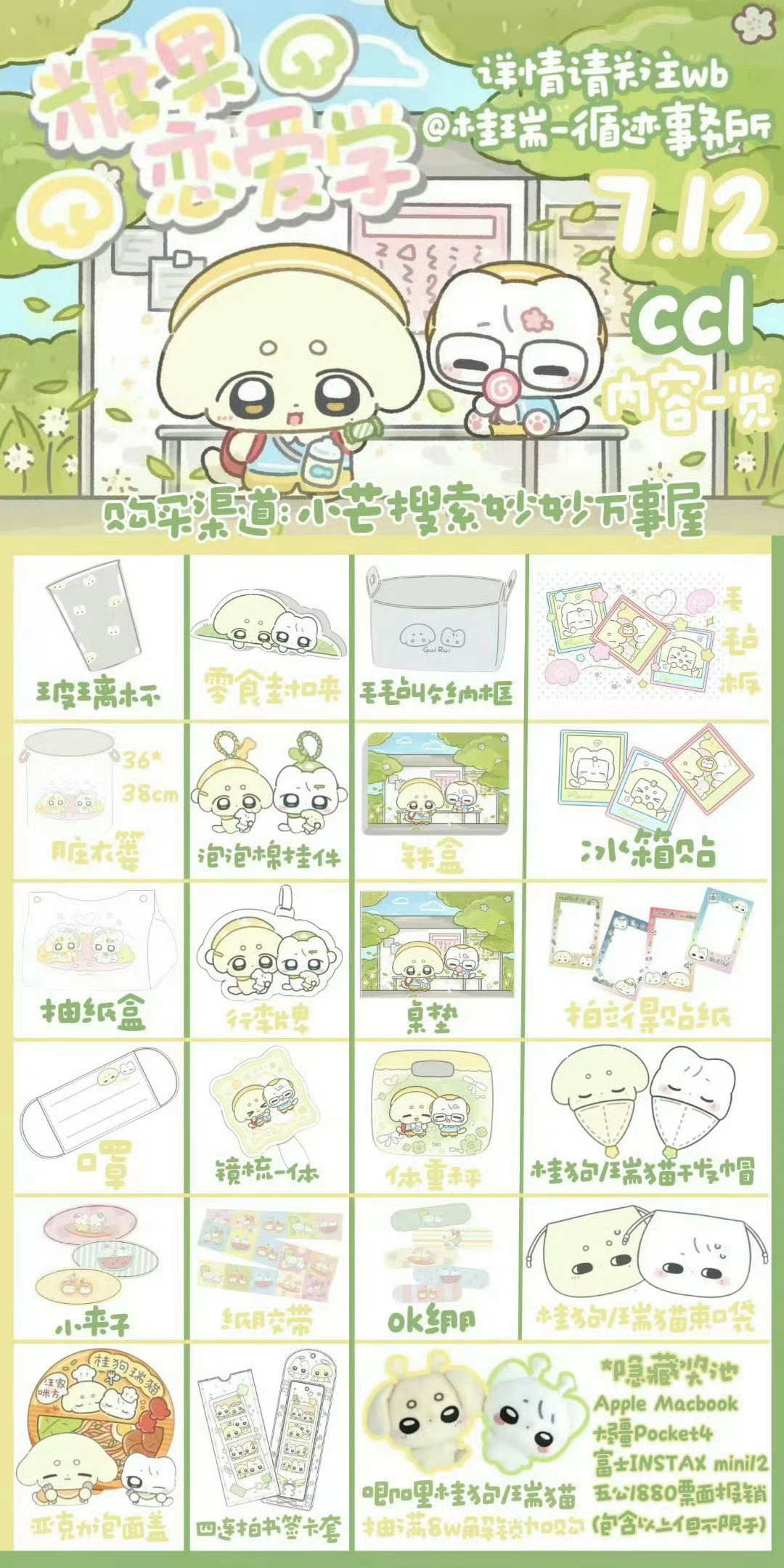 桂瑞快来看看ccl呀 