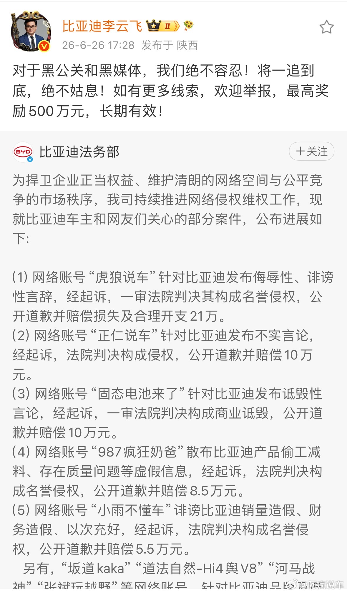 很长一段时间，各家车企被不少水军抹黑，造谣。还是得像比亚迪这样，雷霆出击，你不理