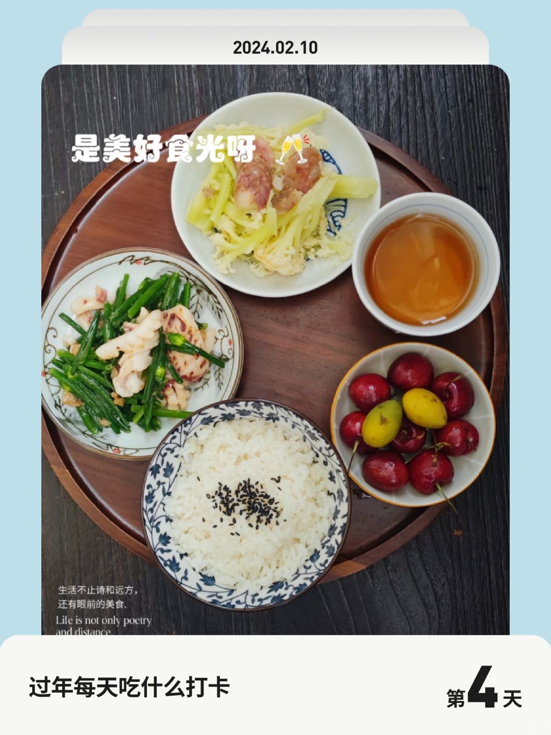 过年每天吃什么打卡 | 第 4 天