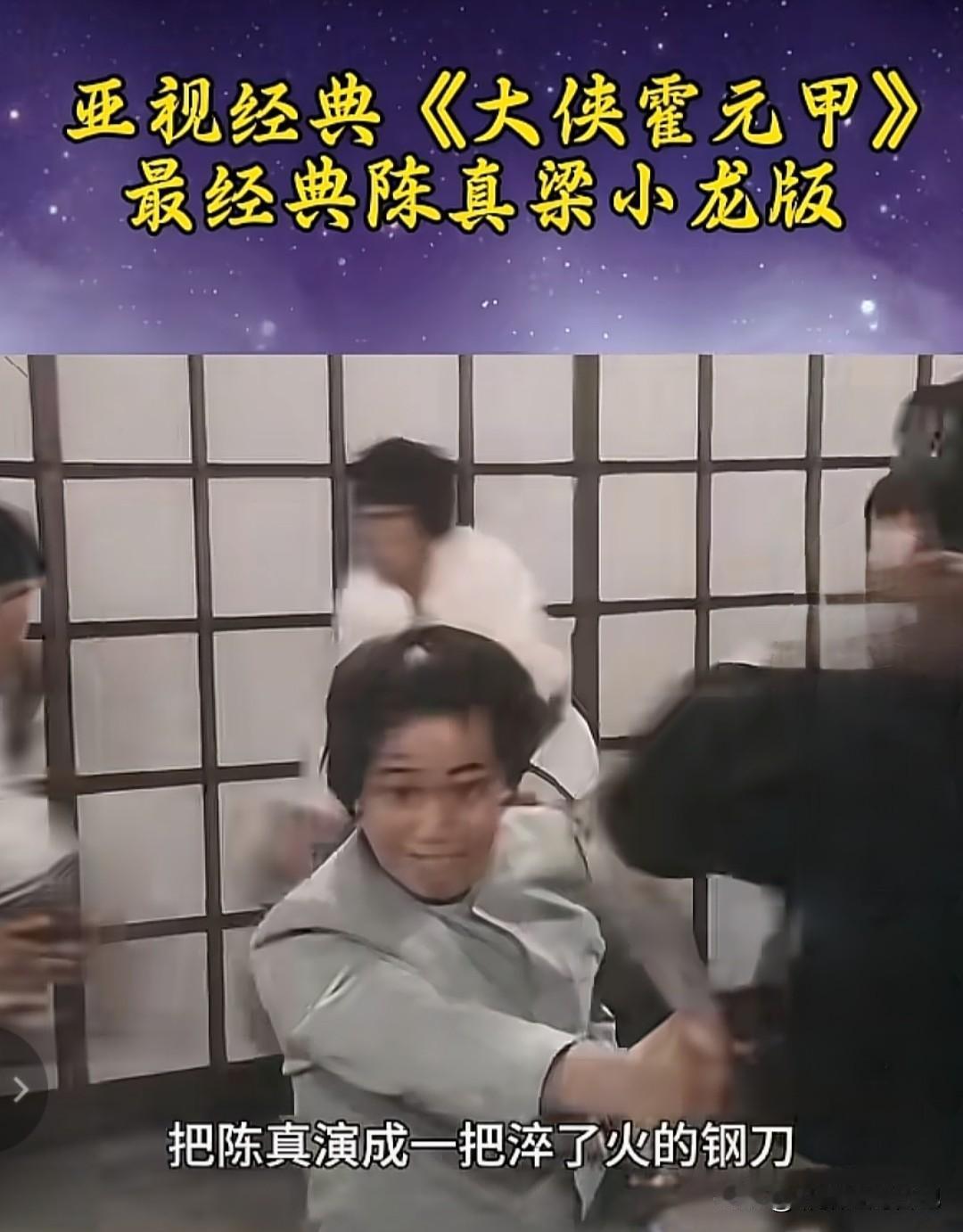 最经典陈真真的走了。昨天才刷到梁小龙老师数十条替意外离世患儿发声的视频，今天就刷
