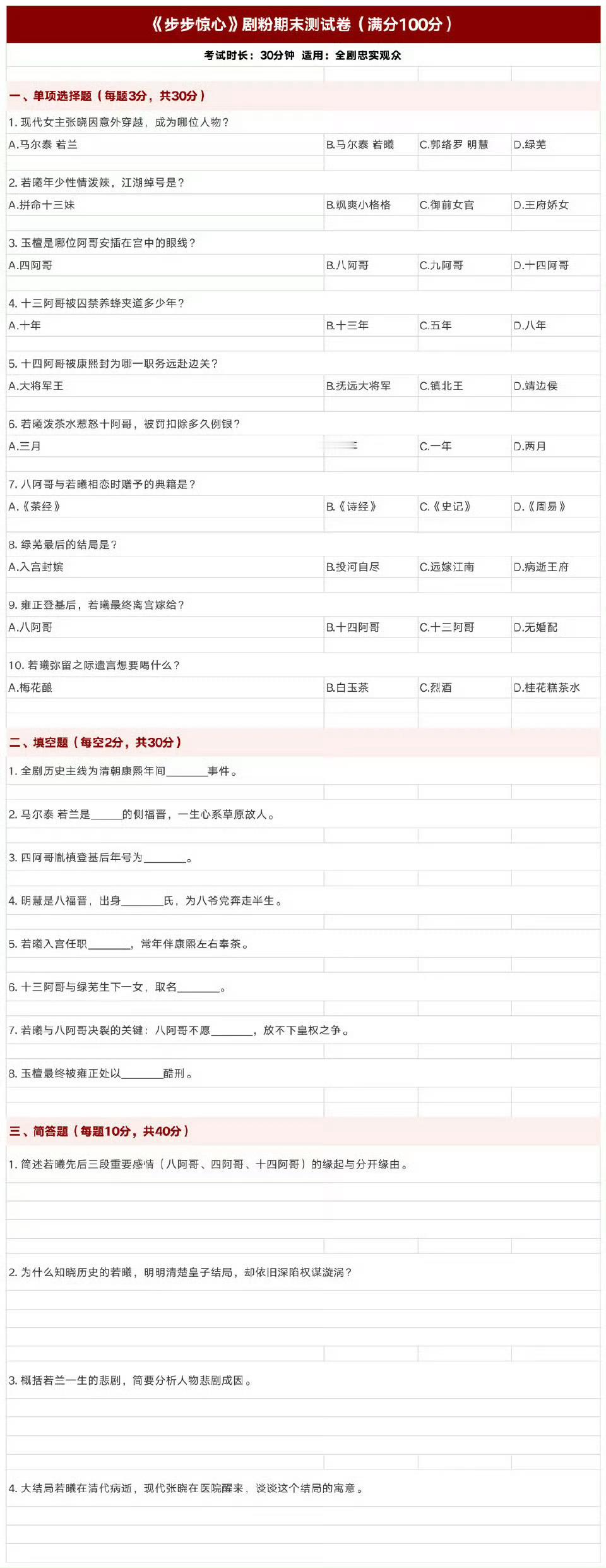 刘诗诗《步步惊心》十级测试卷来了